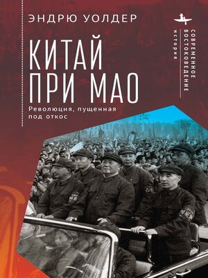 cover image of China under Мао